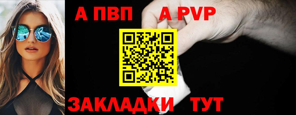 Альфа ПВП Crystall  Вход с VPN  Альфа ПВП  A PVP Crystall  A-PVP мука  Пугачёв 