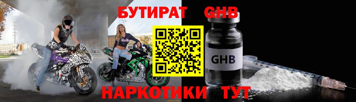 Бутират  Вход с VPN  Пугачёв  Бутират GHB 