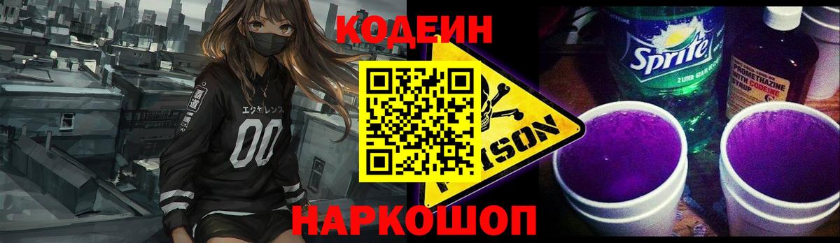Codein напиток Lean (лин)  Codein напиток Lean (лин)  Вход с VPN  Пугачёв 
