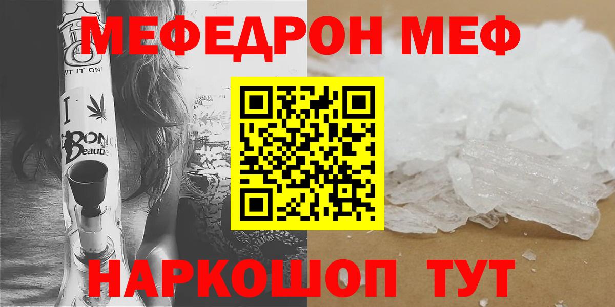 Меф  Вход с VPN  МЯУ-МЯУ кристаллы  Пугачёв  Меф  Меф VHQ 