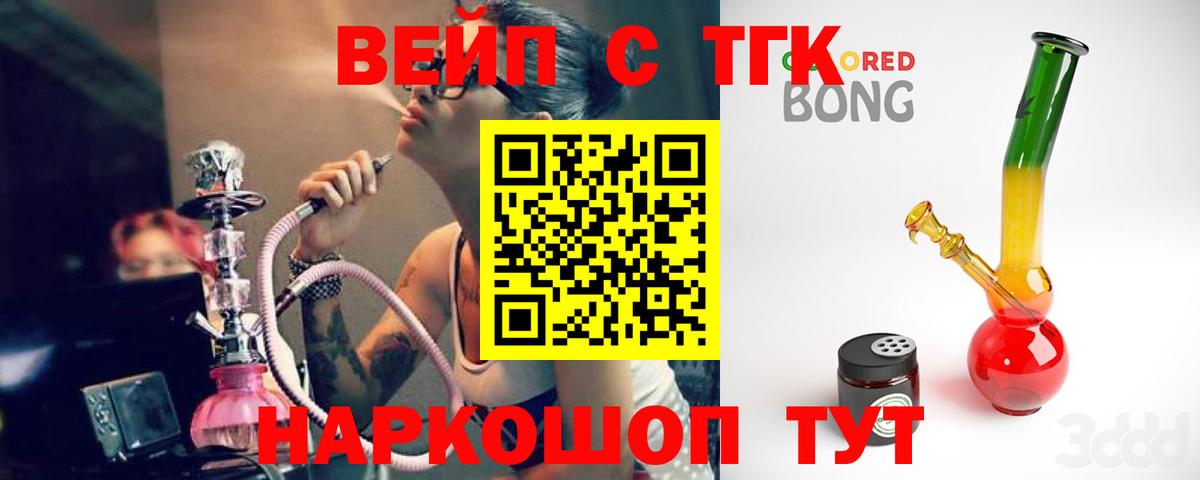 ТГК концентрат  Вход с VPN  Пугачёв  ТГК жижа 